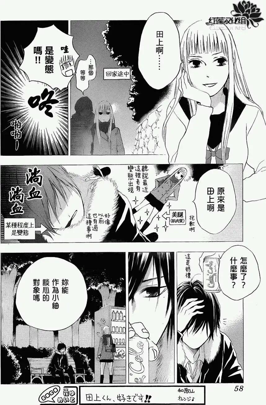 《棉花糖女孩》第10回 第18页