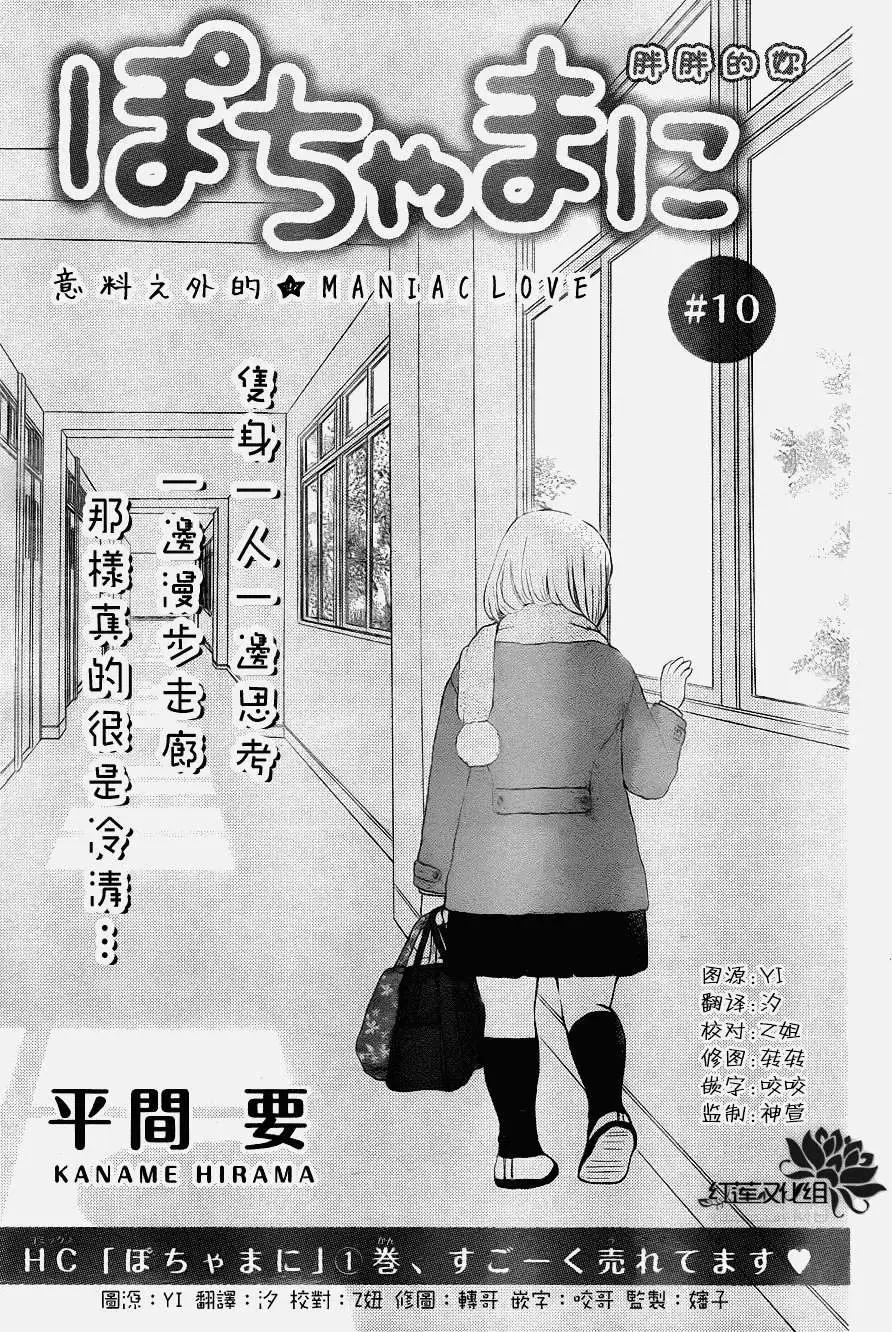 《棉花糖女孩》第10回 第1页