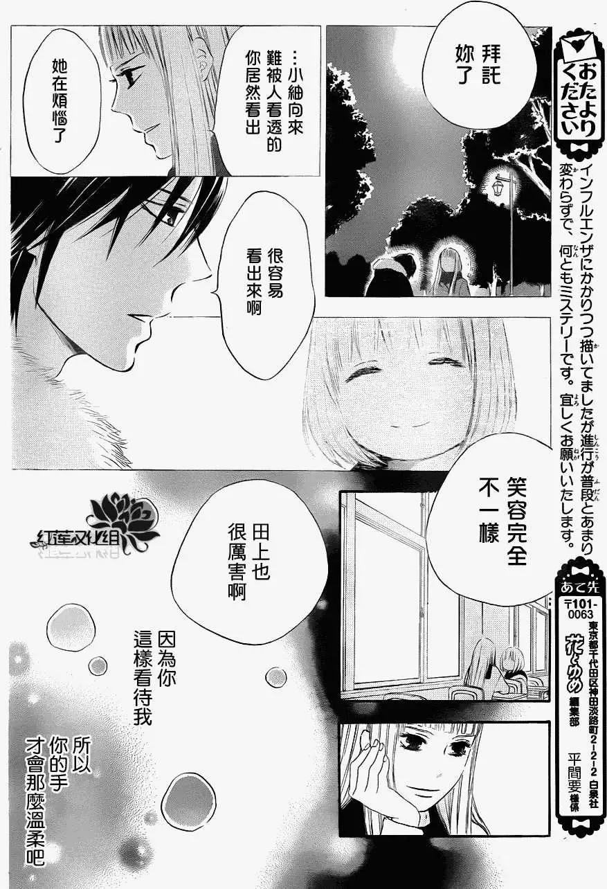 《棉花糖女孩》第10回 第20页