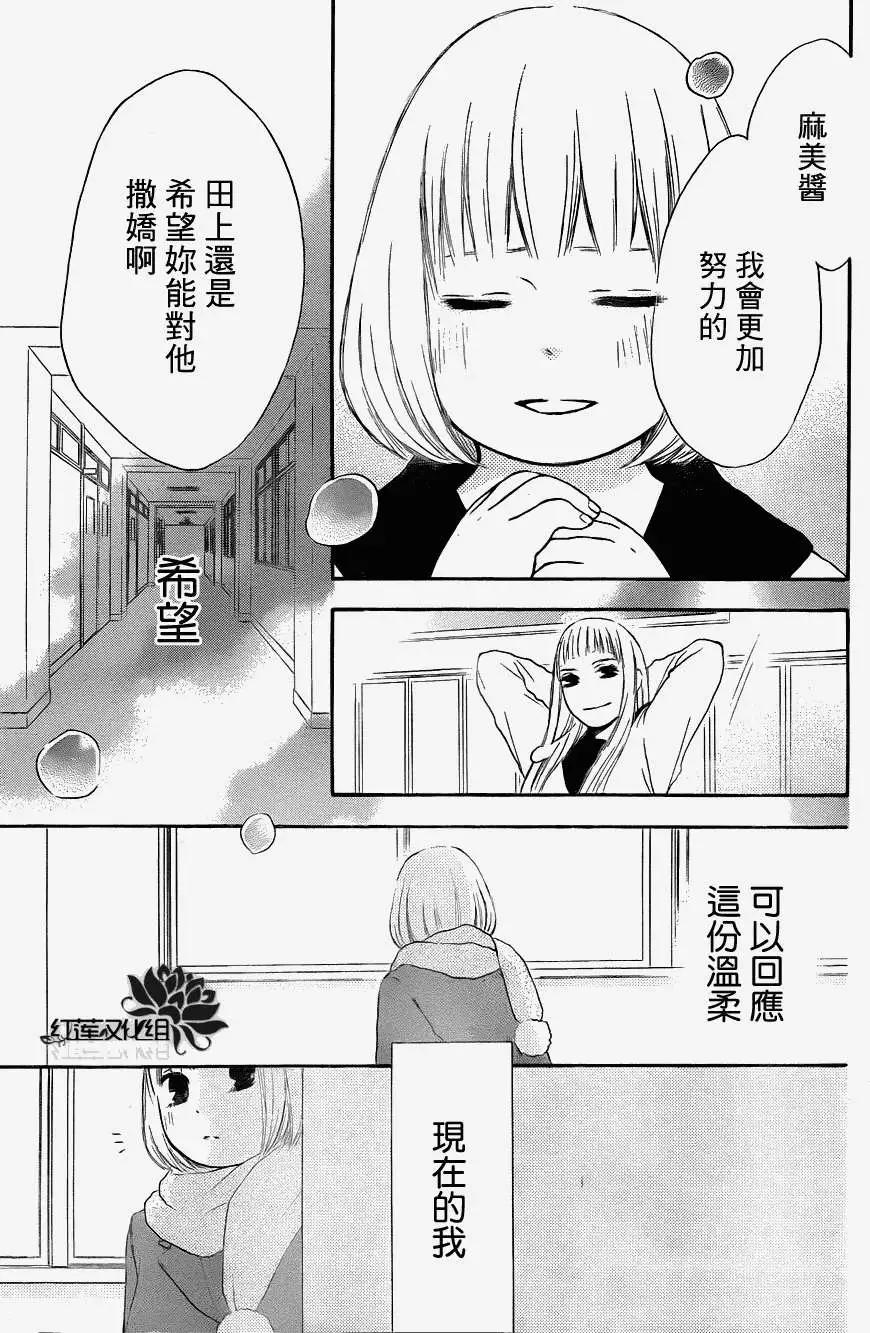 《棉花糖女孩》第10回 第21页