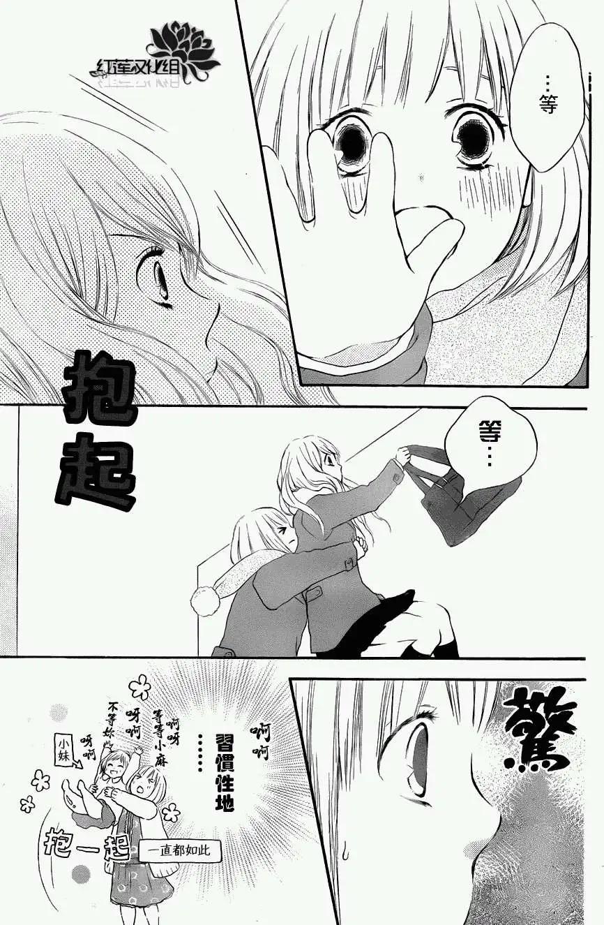 《棉花糖女孩》第10回 第23页