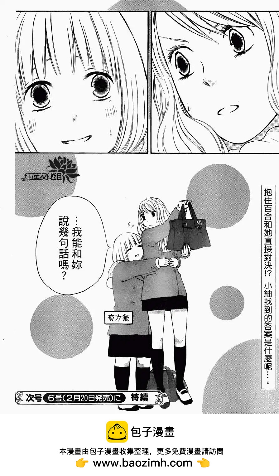 《棉花糖女孩》第10回 第24页