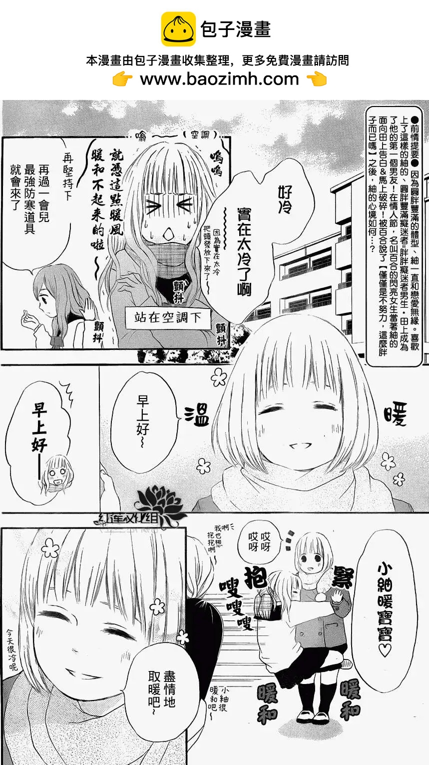 《棉花糖女孩》第10回 第2页
