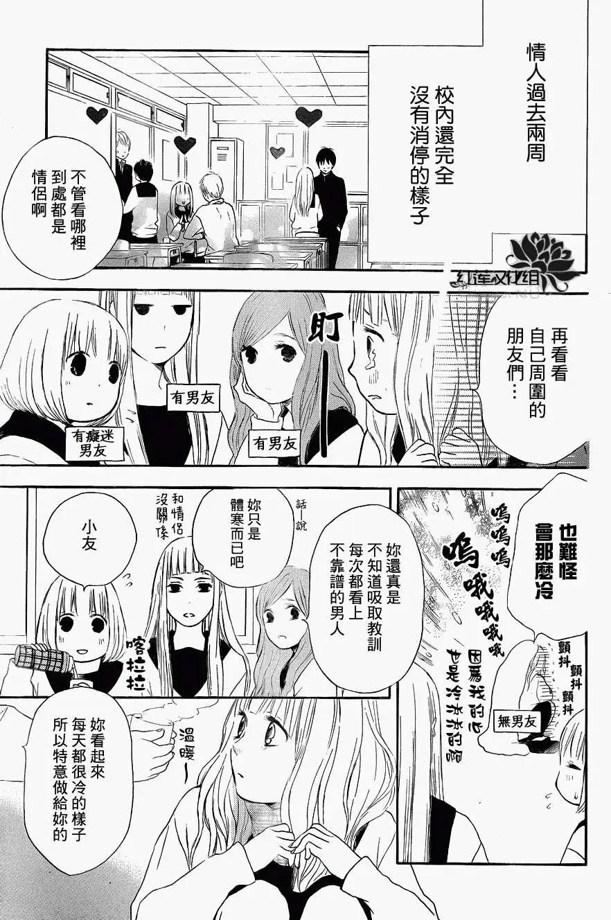 《棉花糖女孩》第10回 第3页