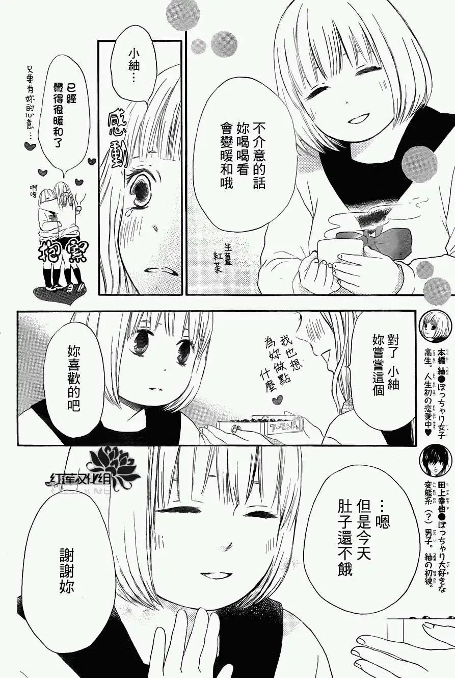 《棉花糖女孩》第10回 第4页