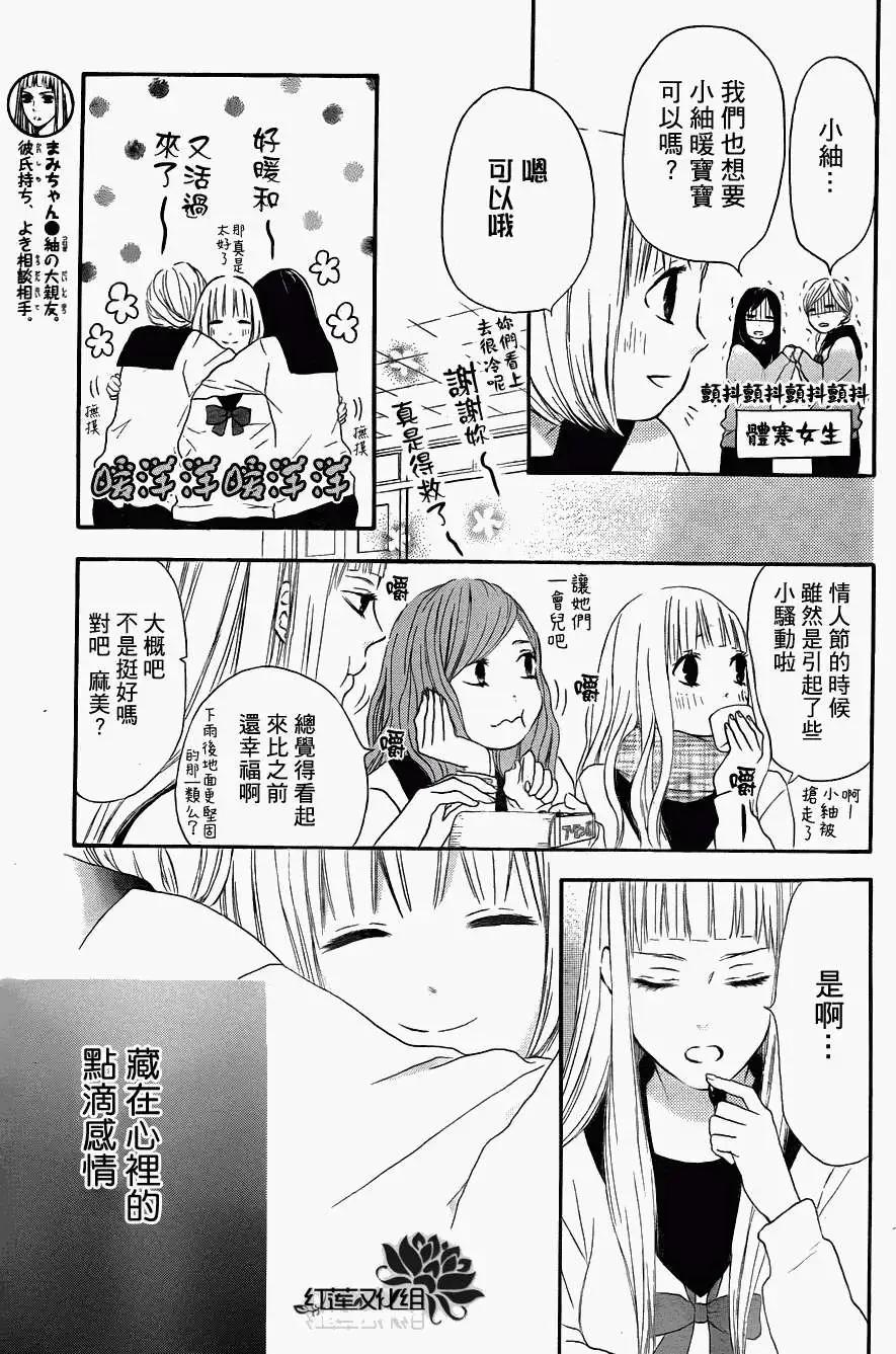 《棉花糖女孩》第10回 第5页