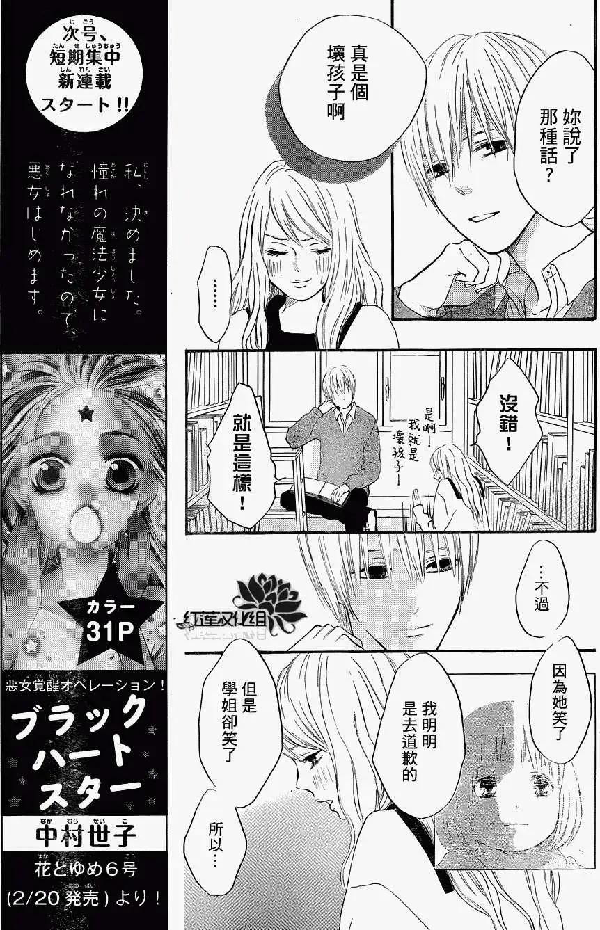《棉花糖女孩》第10回 第7页