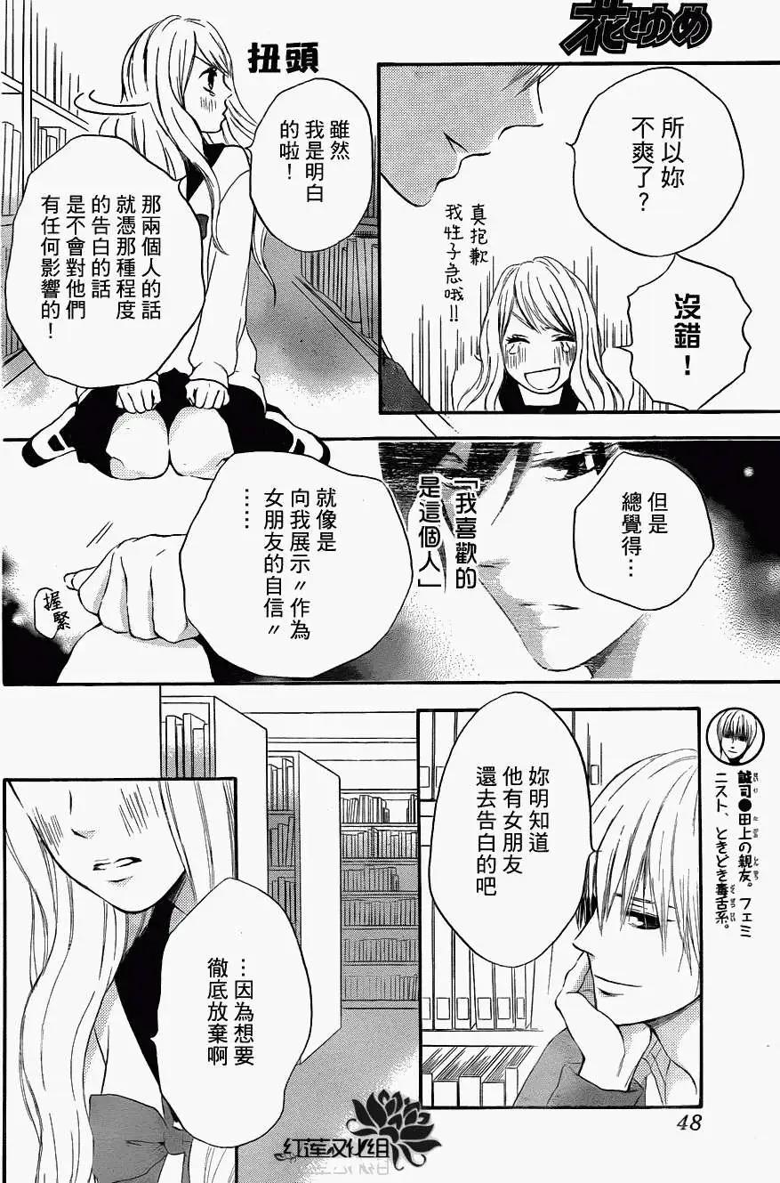 《棉花糖女孩》第10回 第8页