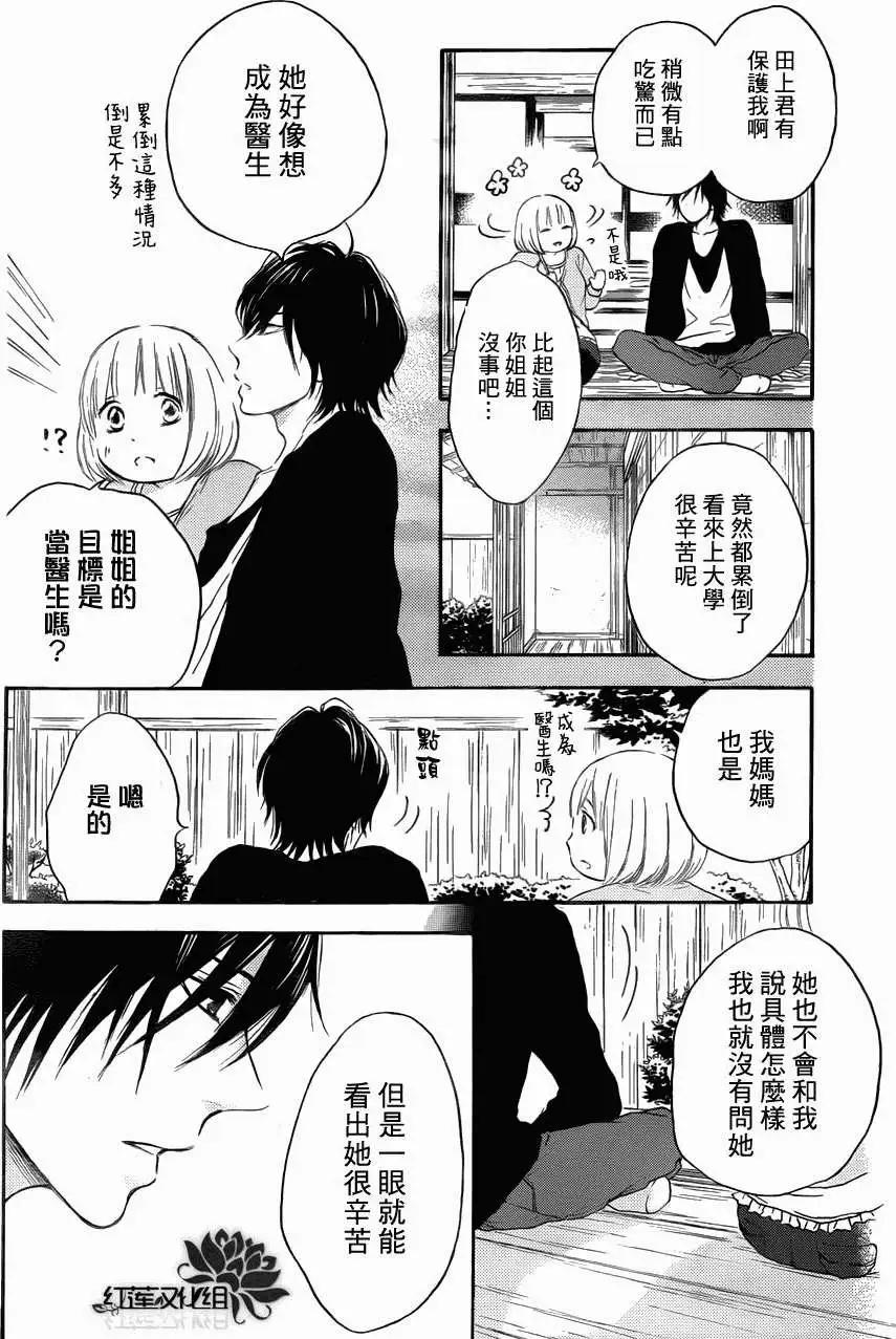 《棉花糖女孩》第13回 第10页