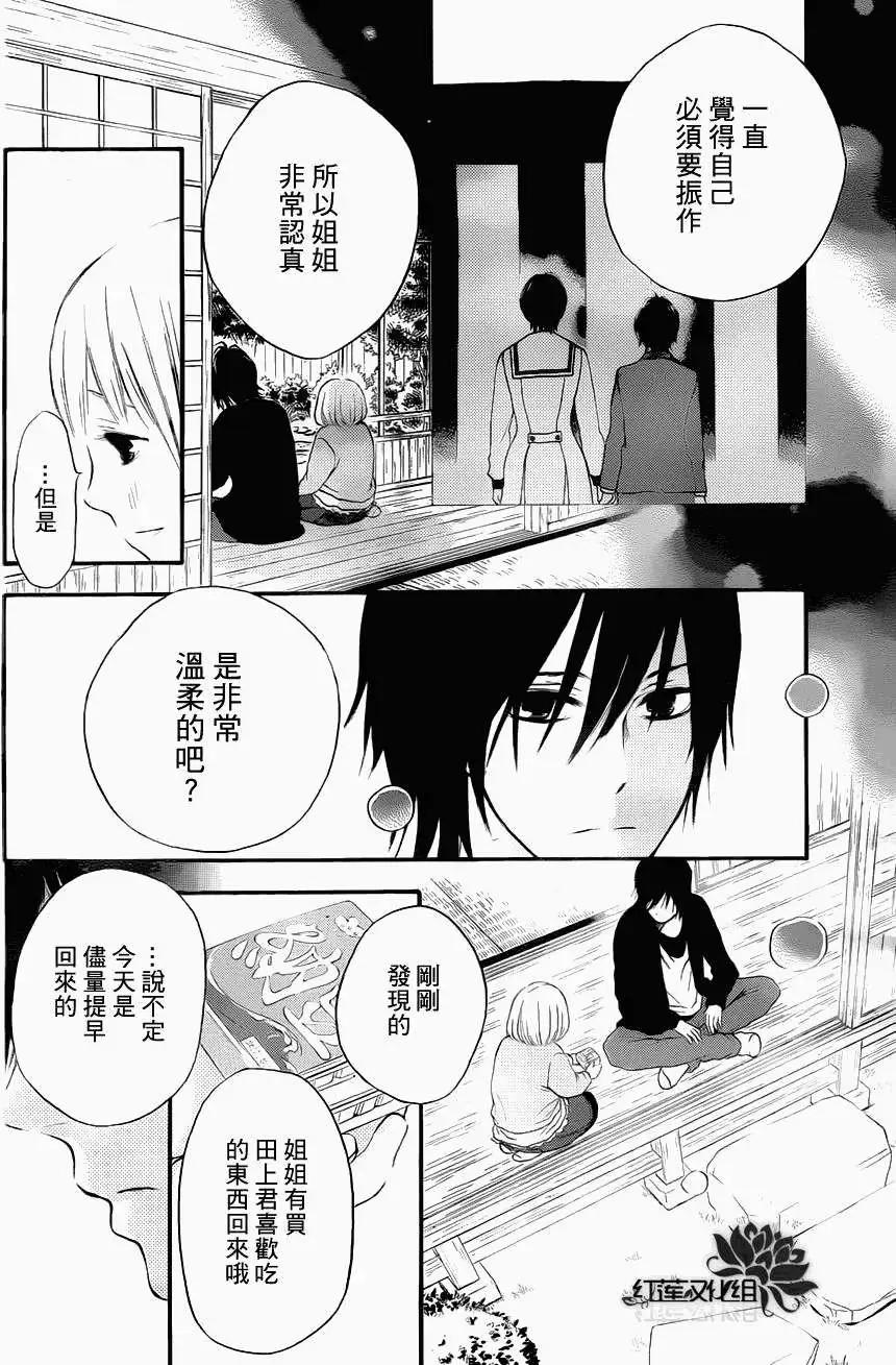 《棉花糖女孩》第13回 第12页