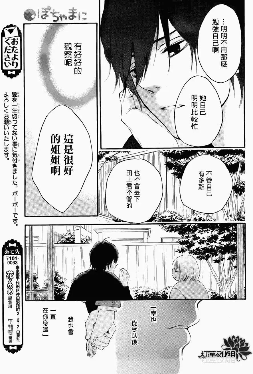 《棉花糖女孩》第13回 第13页