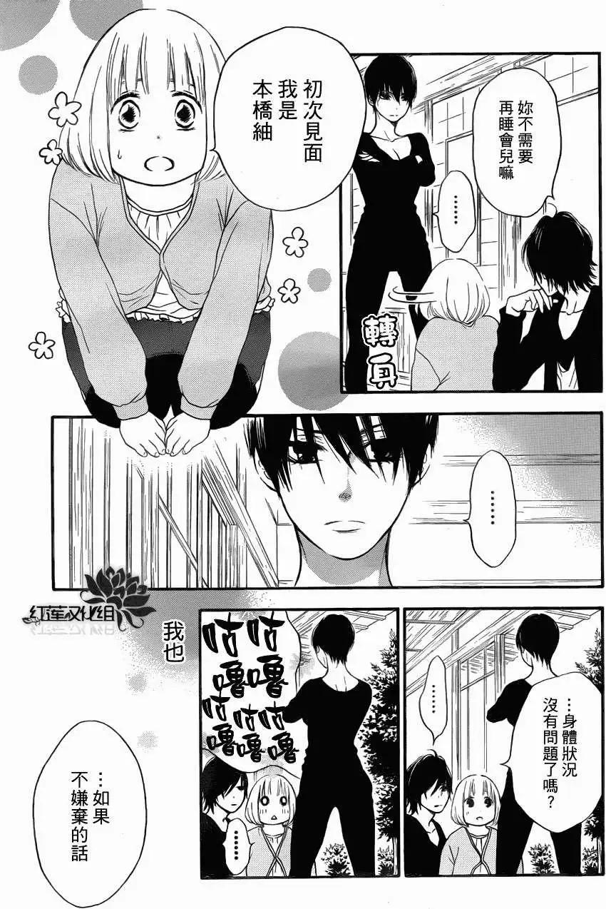 《棉花糖女孩》第13回 第15页