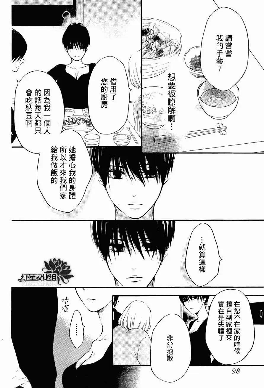 《棉花糖女孩》第13回 第16页