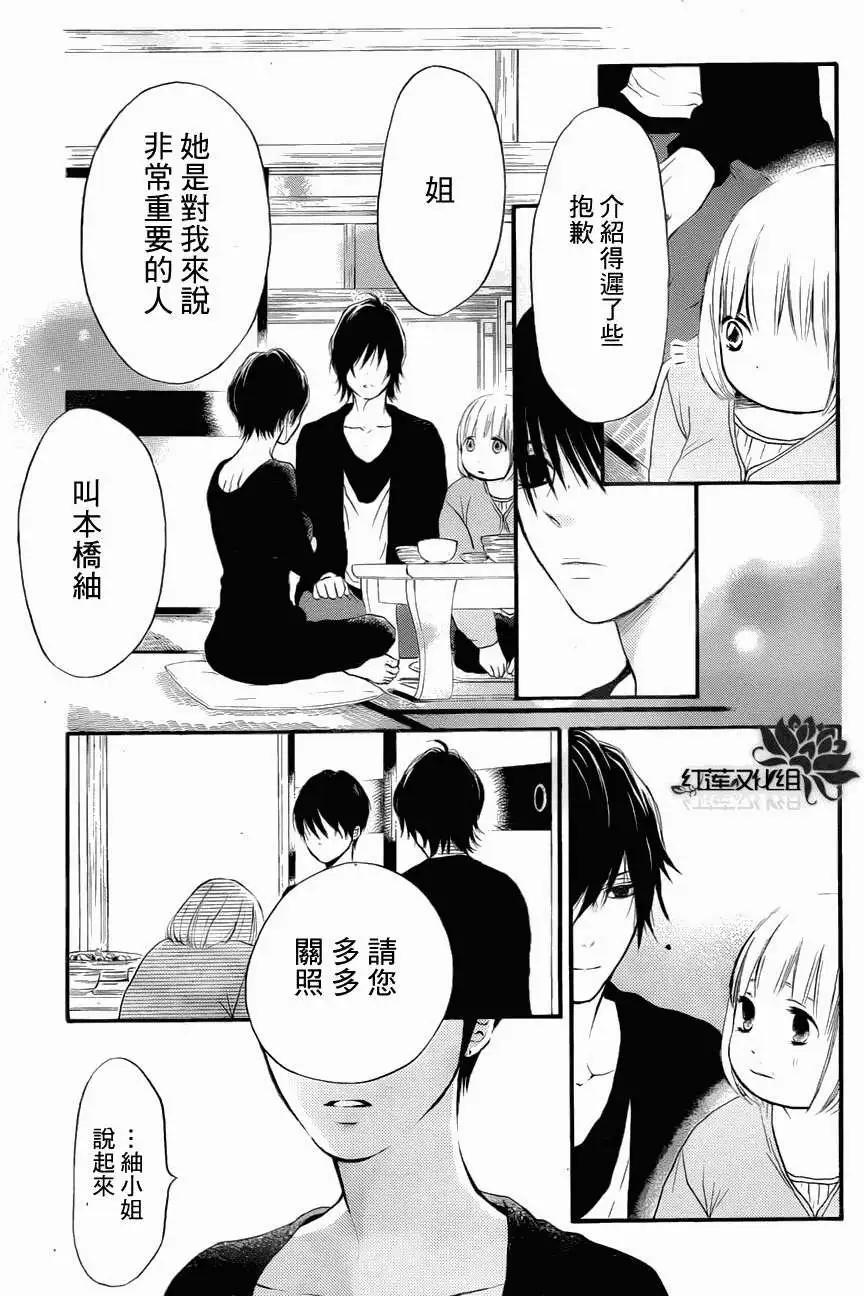 《棉花糖女孩》第13回 第17页