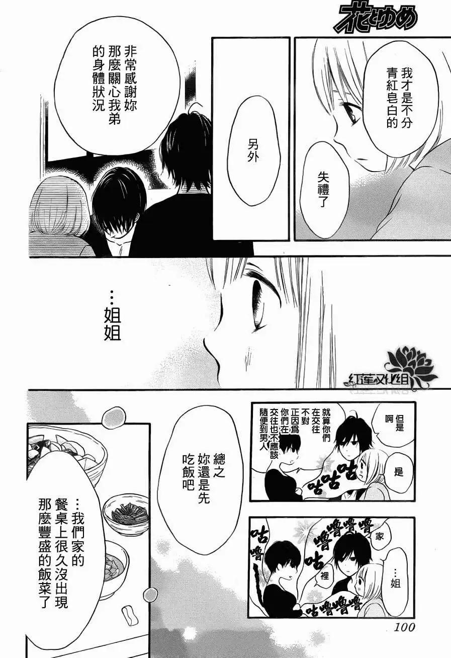 《棉花糖女孩》第13回 第18页