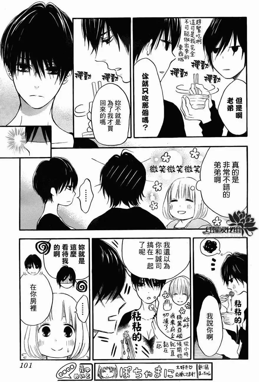 《棉花糖女孩》第13回 第19页