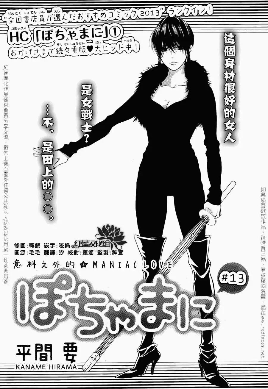 《棉花糖女孩》第13回 第1页