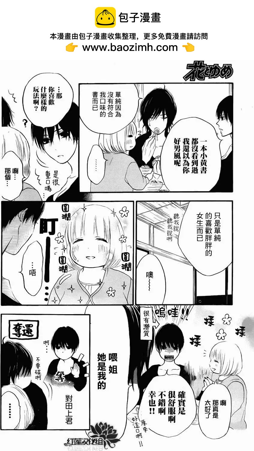 《棉花糖女孩》第13回 第20页