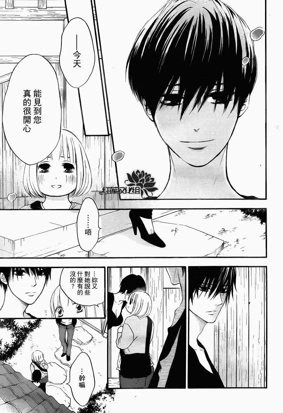 《棉花糖女孩》第13回 第23页