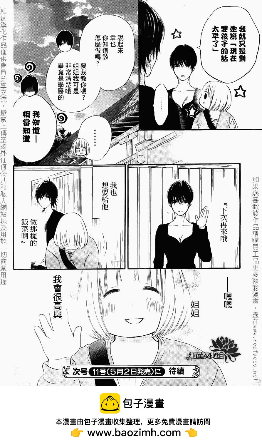 《棉花糖女孩》第13回 第24页