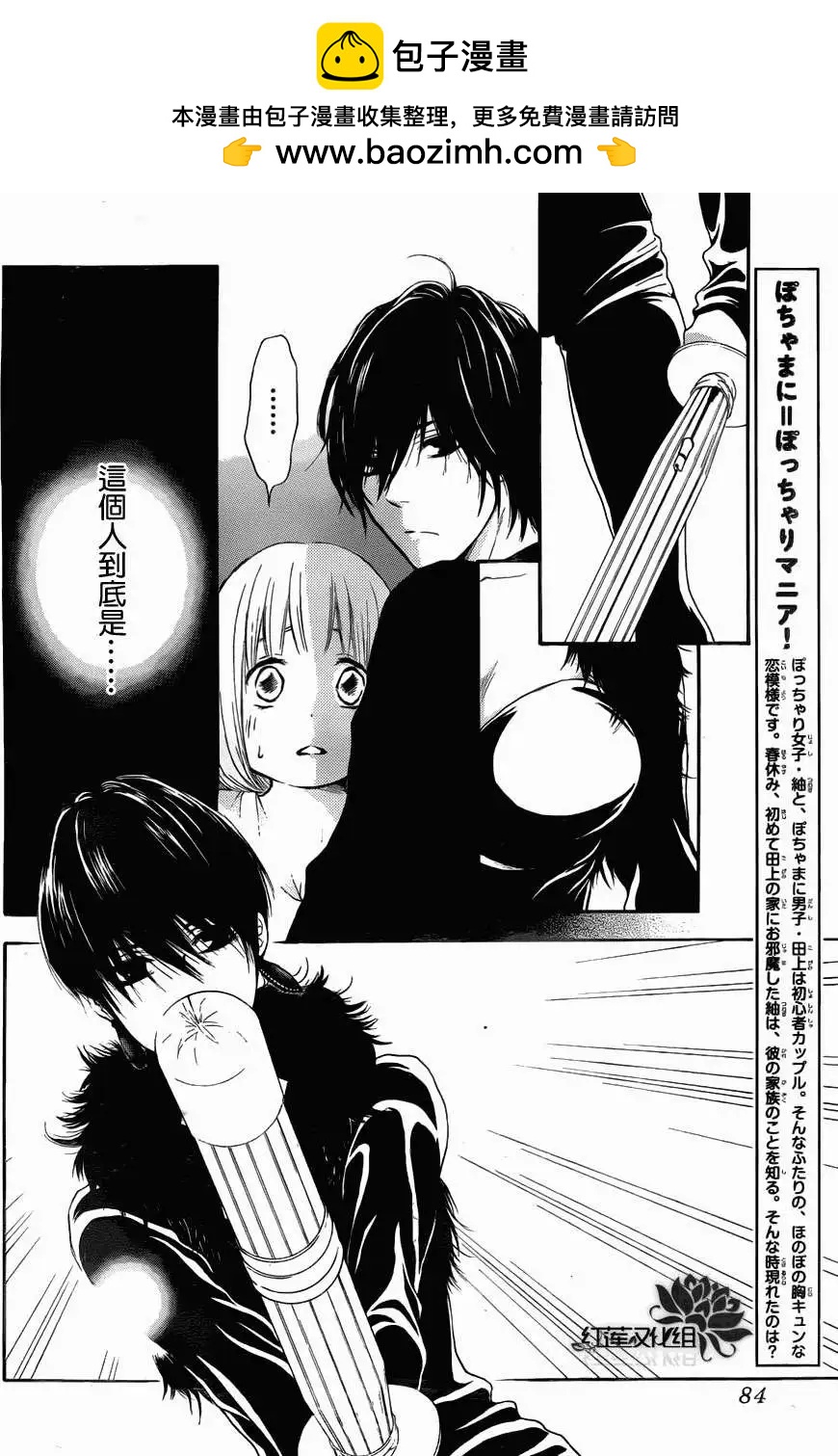 《棉花糖女孩》第13回 第2页