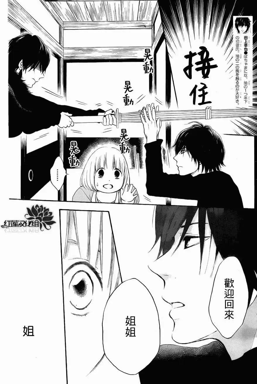 《棉花糖女孩》第13回 第4页
