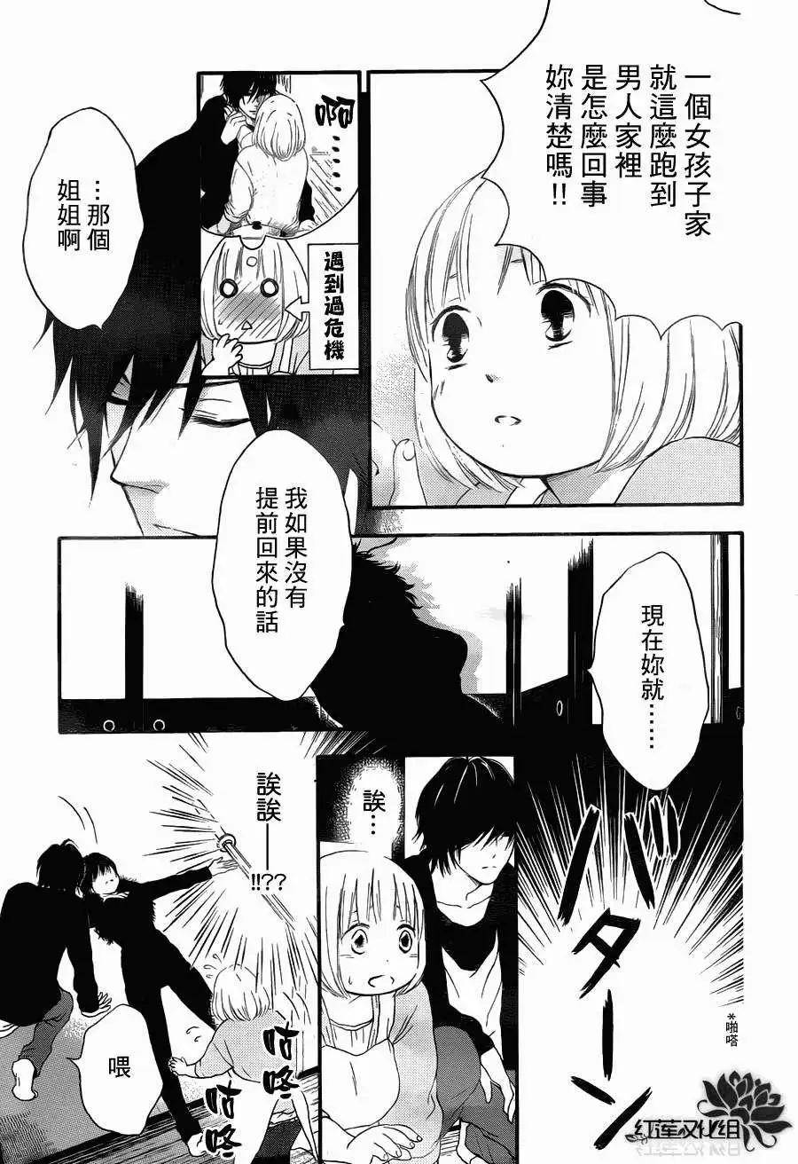 《棉花糖女孩》第13回 第7页