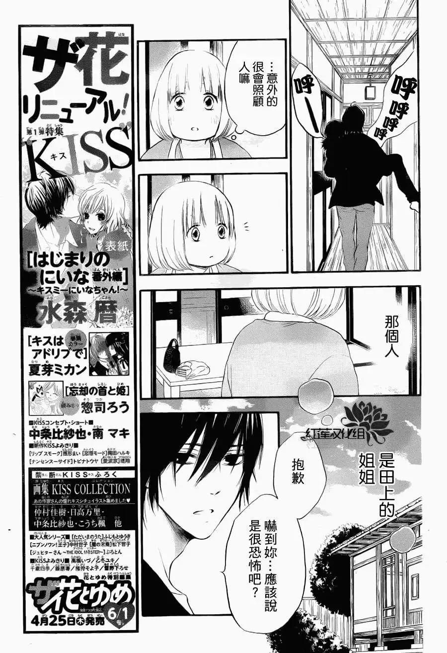 《棉花糖女孩》第13回 第9页