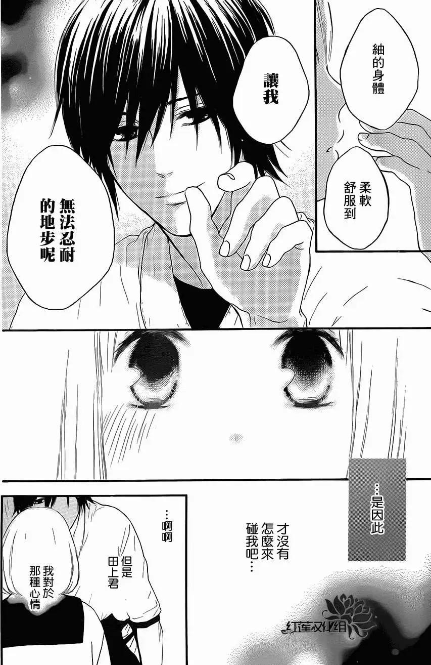 《棉花糖女孩》第16回 第11页