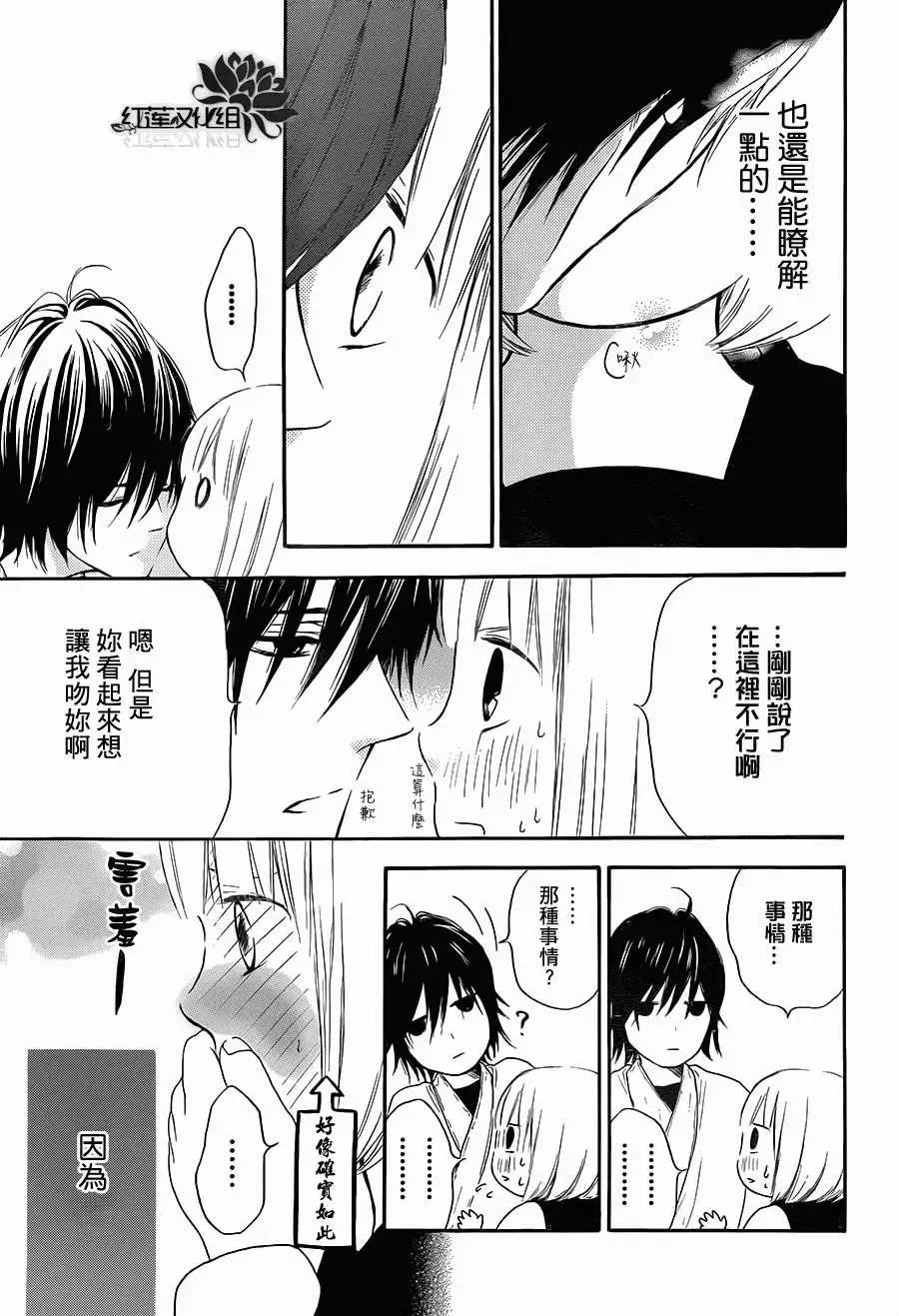 《棉花糖女孩》第16回 第12页