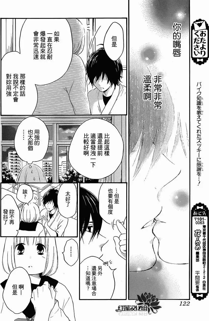 《棉花糖女孩》第16回 第13页