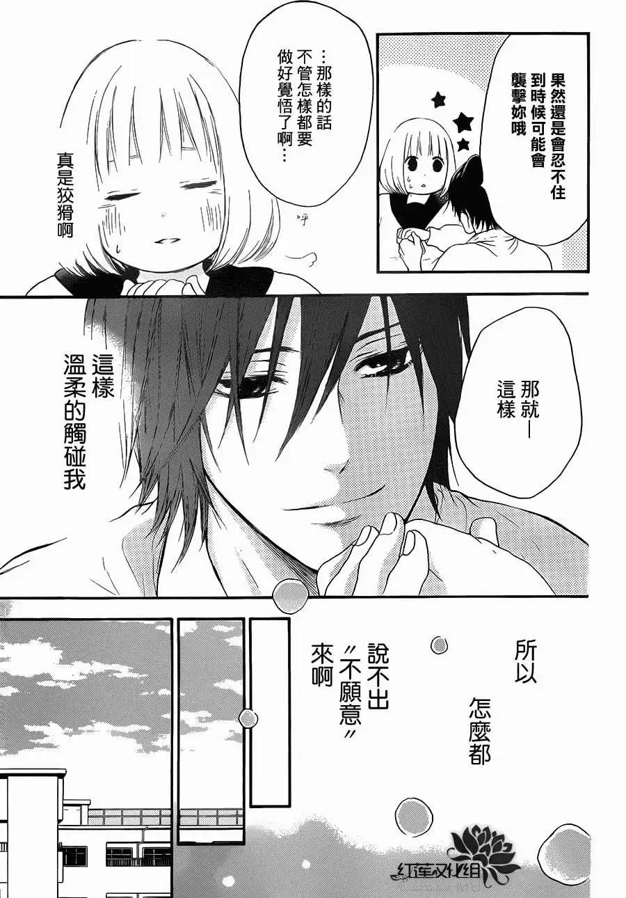 《棉花糖女孩》第16回 第14页