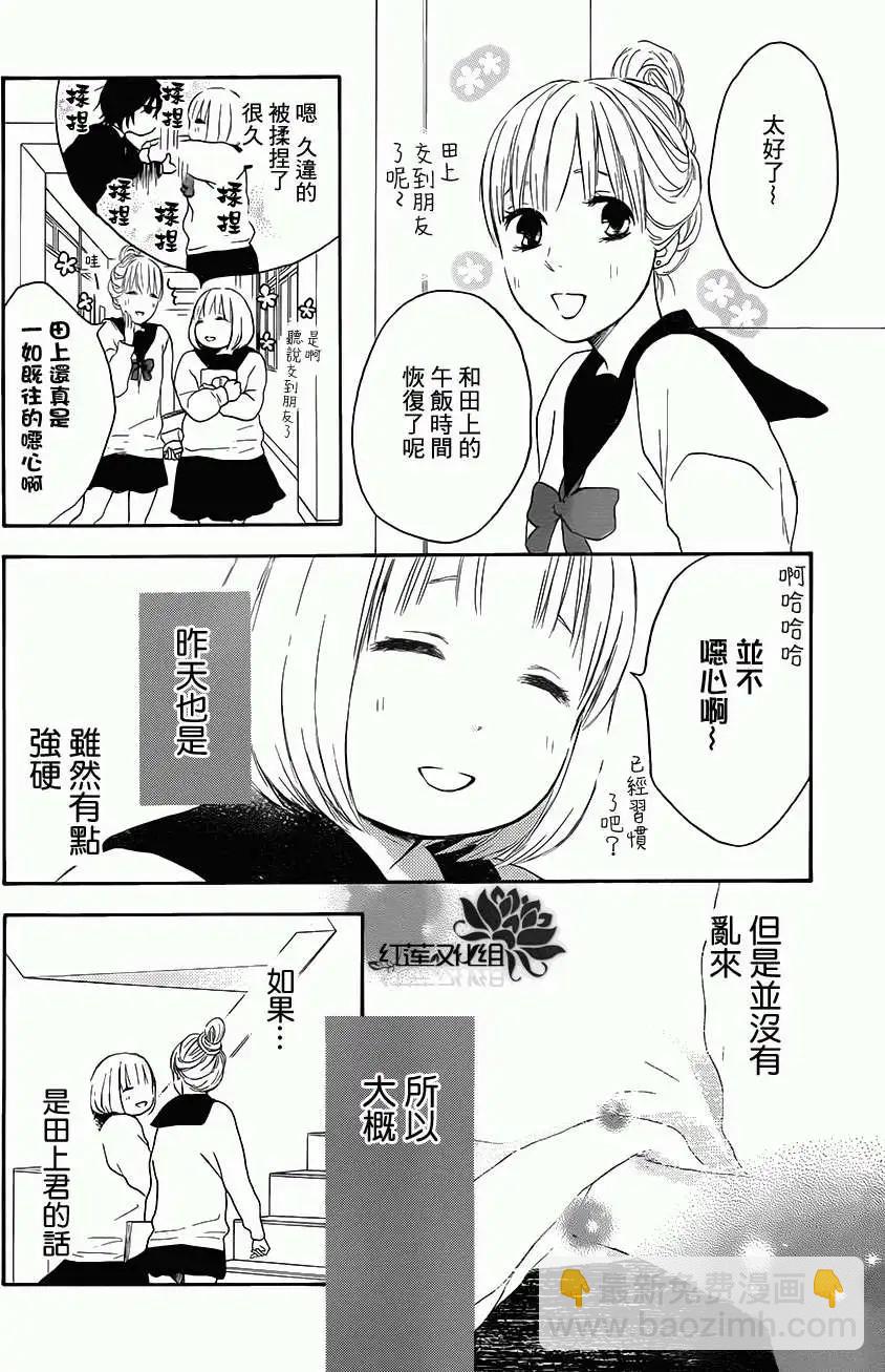 《棉花糖女孩》第16回 第15页