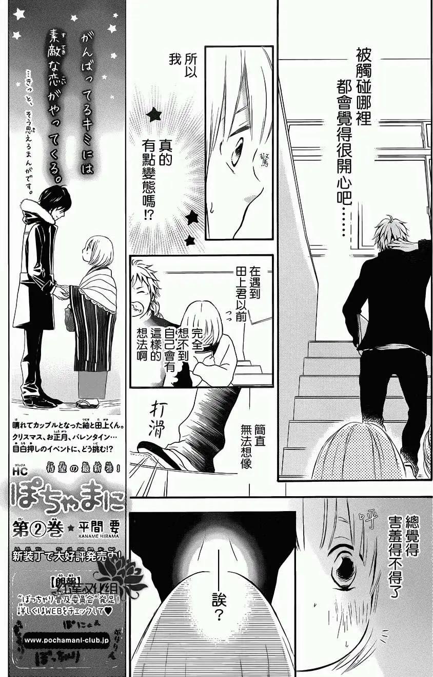 《棉花糖女孩》第16回 第16页