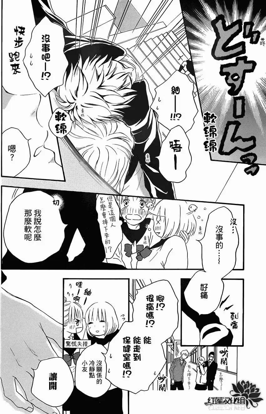 《棉花糖女孩》第16回 第17页