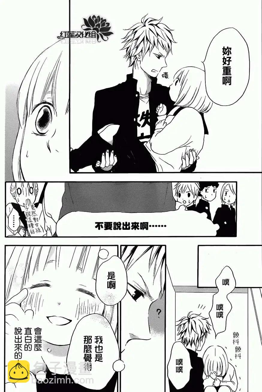 《棉花糖女孩》第16回 第19页