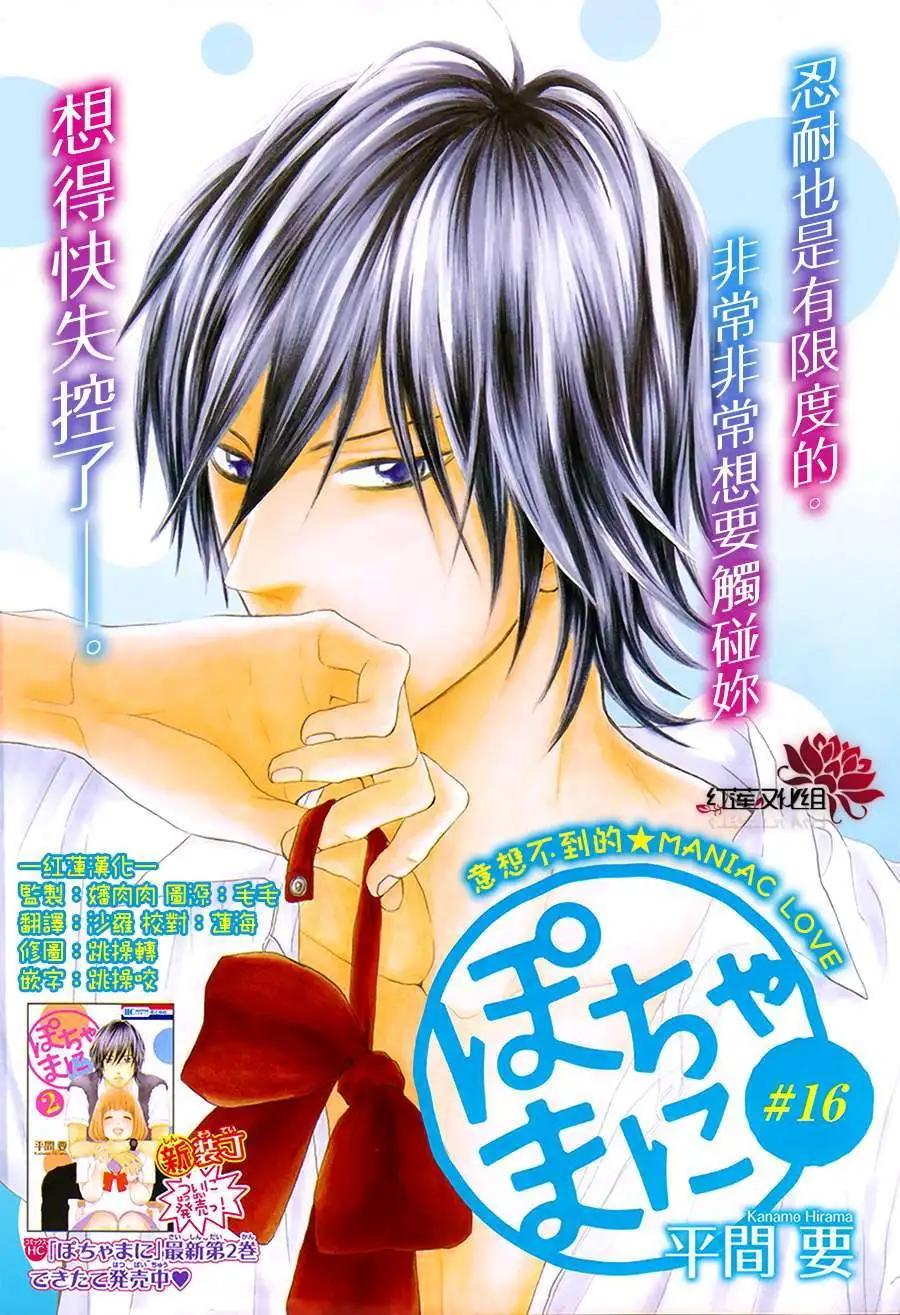 《棉花糖女孩》第16回 第1页