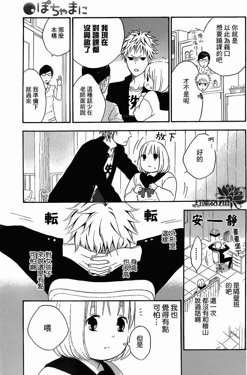 《棉花糖女孩》第16回 第22页