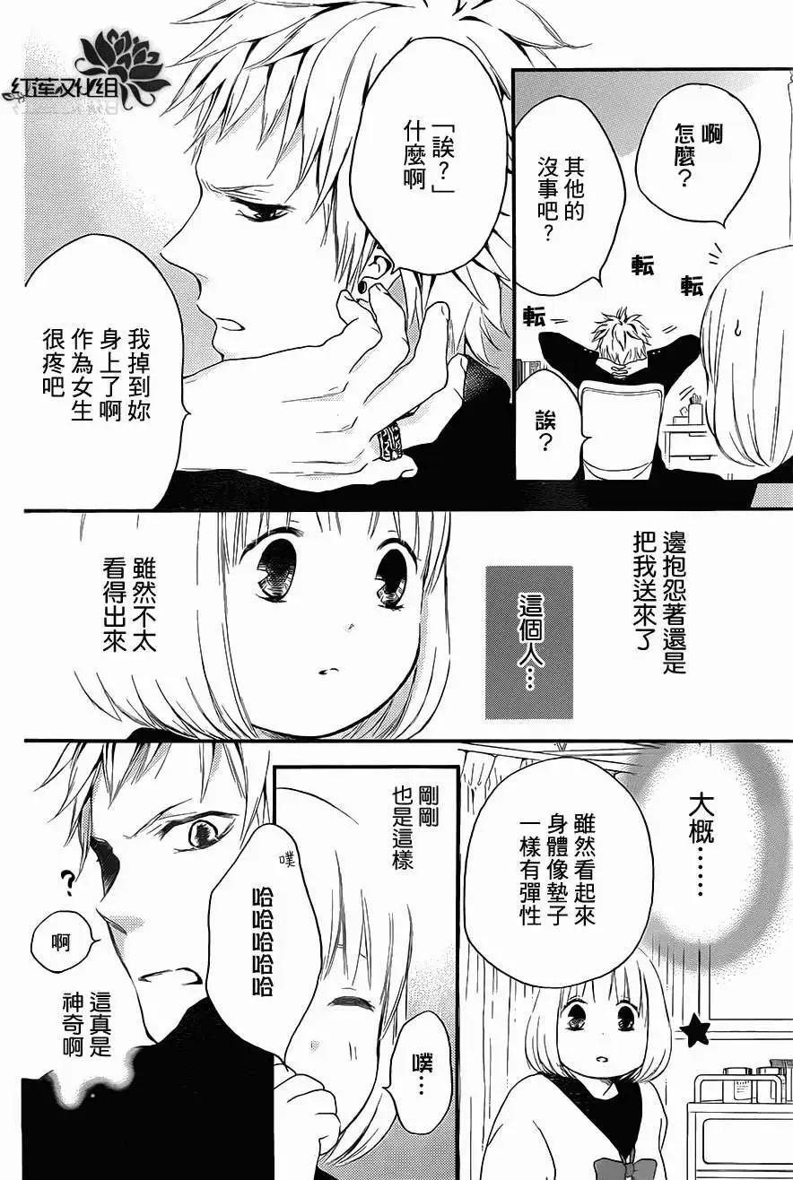 《棉花糖女孩》第16回 第23页