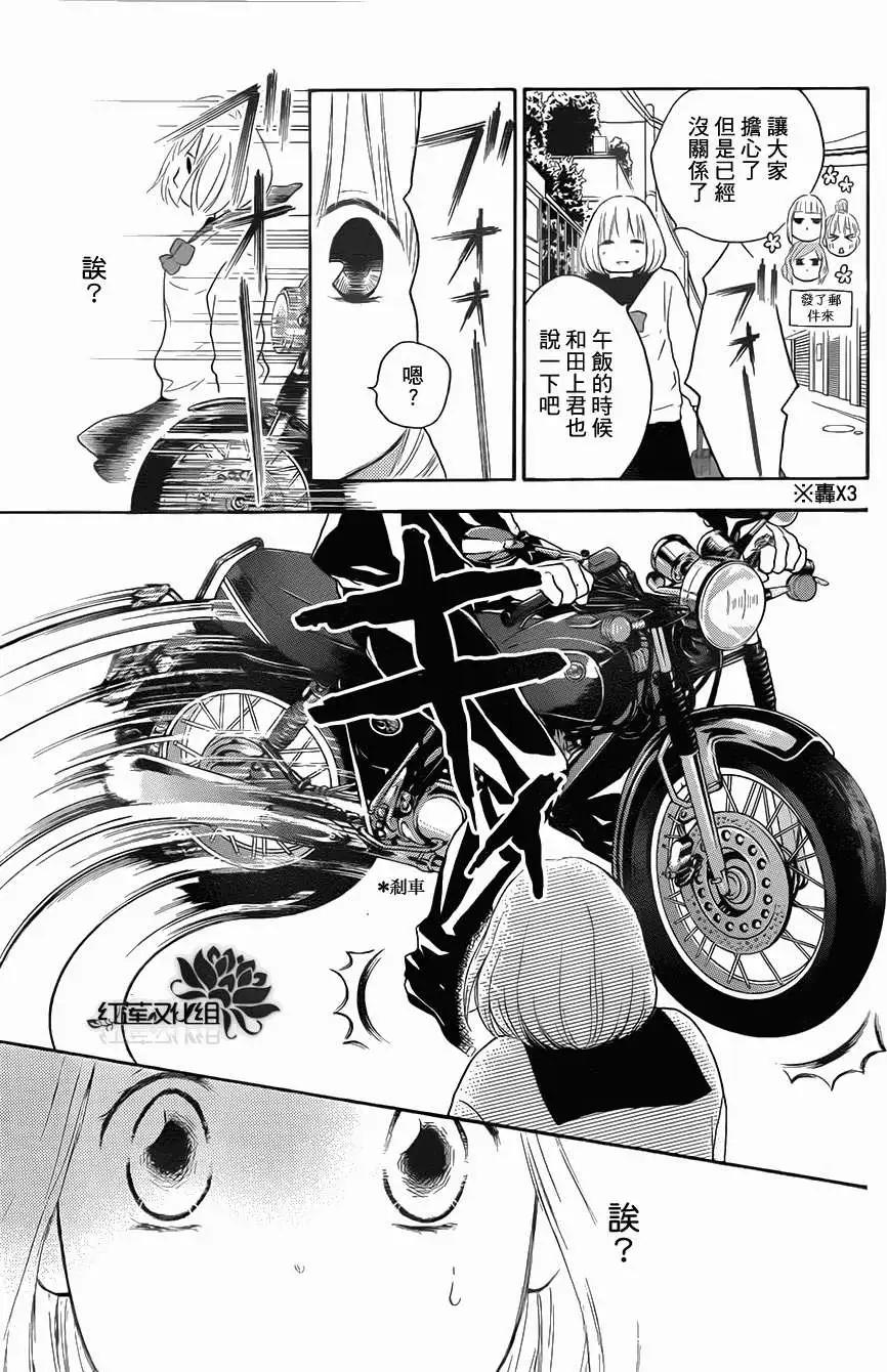 《棉花糖女孩》第16回 第26页