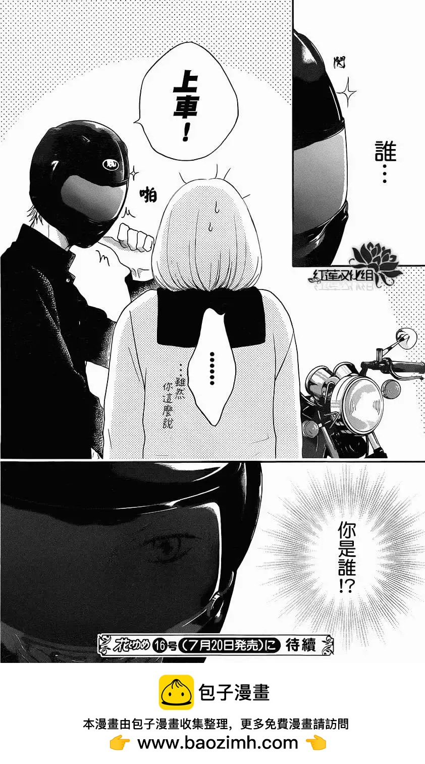 《棉花糖女孩》第16回 第27页