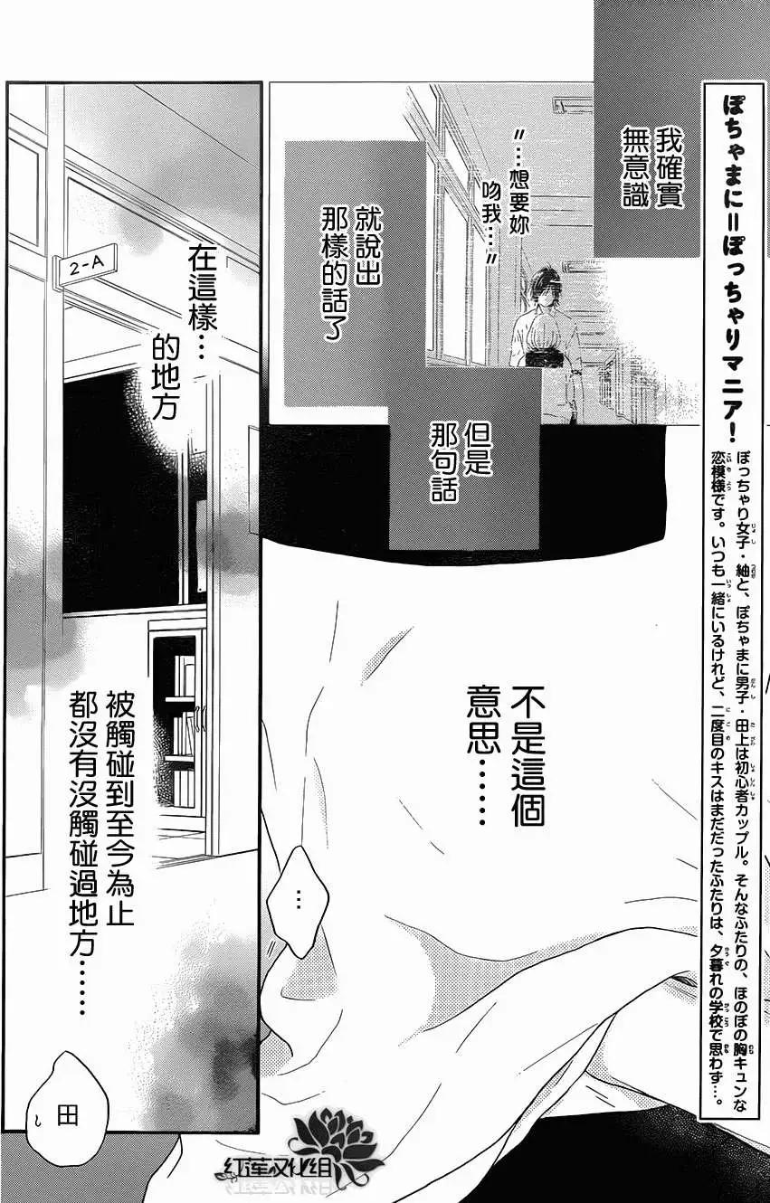 《棉花糖女孩》第16回 第3页