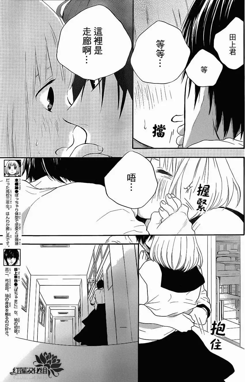 《棉花糖女孩》第16回 第4页
