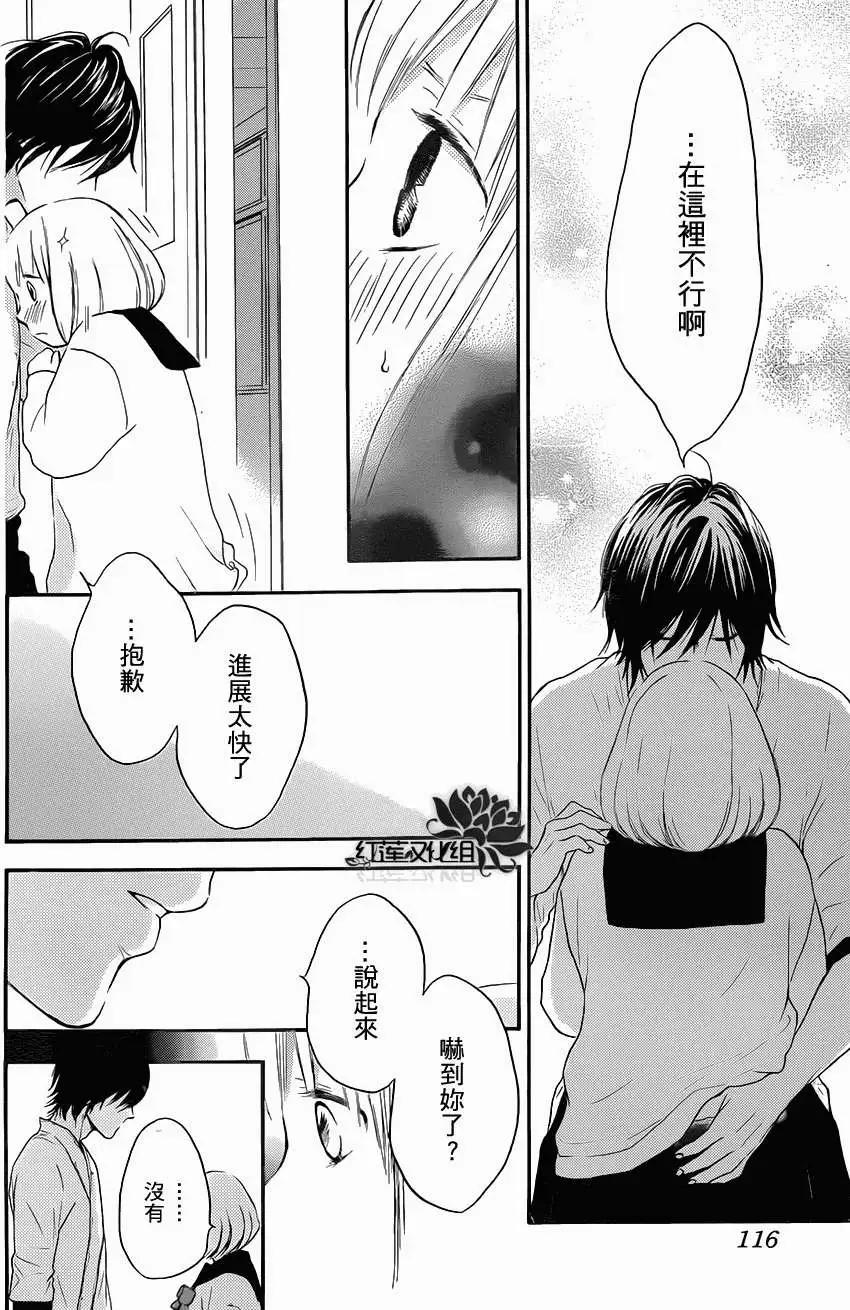 《棉花糖女孩》第16回 第7页