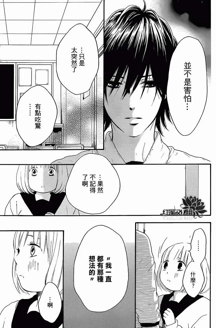 《棉花糖女孩》第16回 第8页