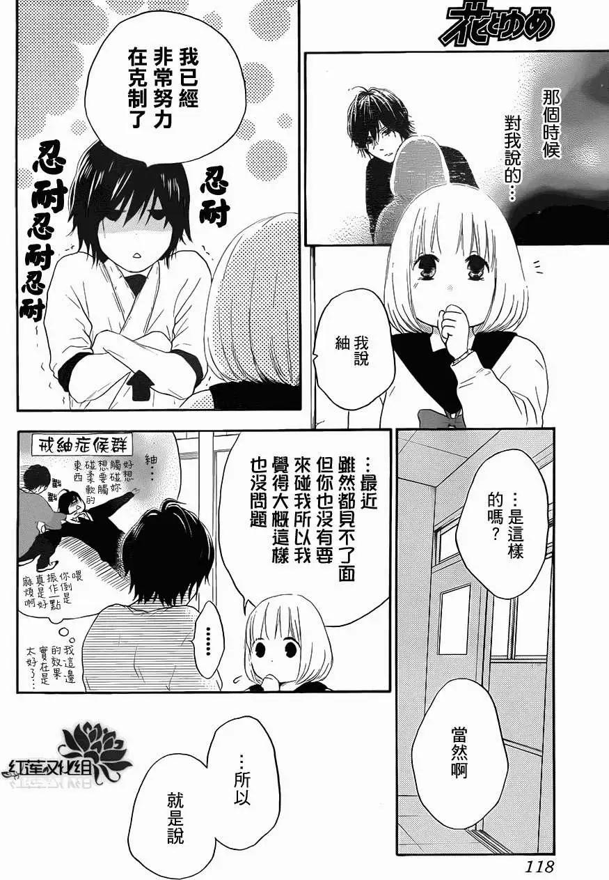 《棉花糖女孩》第16回 第9页