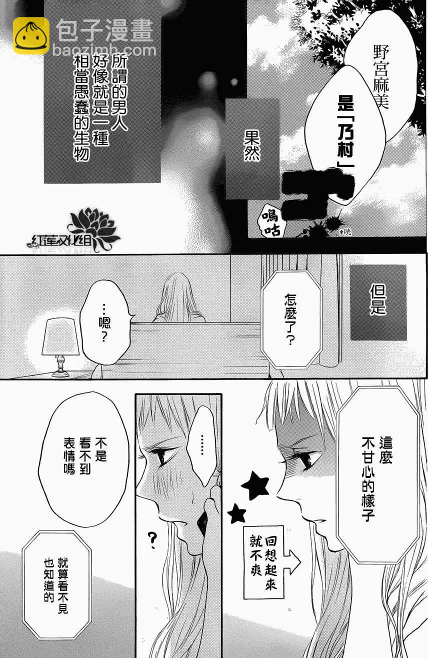 《棉花糖女孩》第14回 第11页