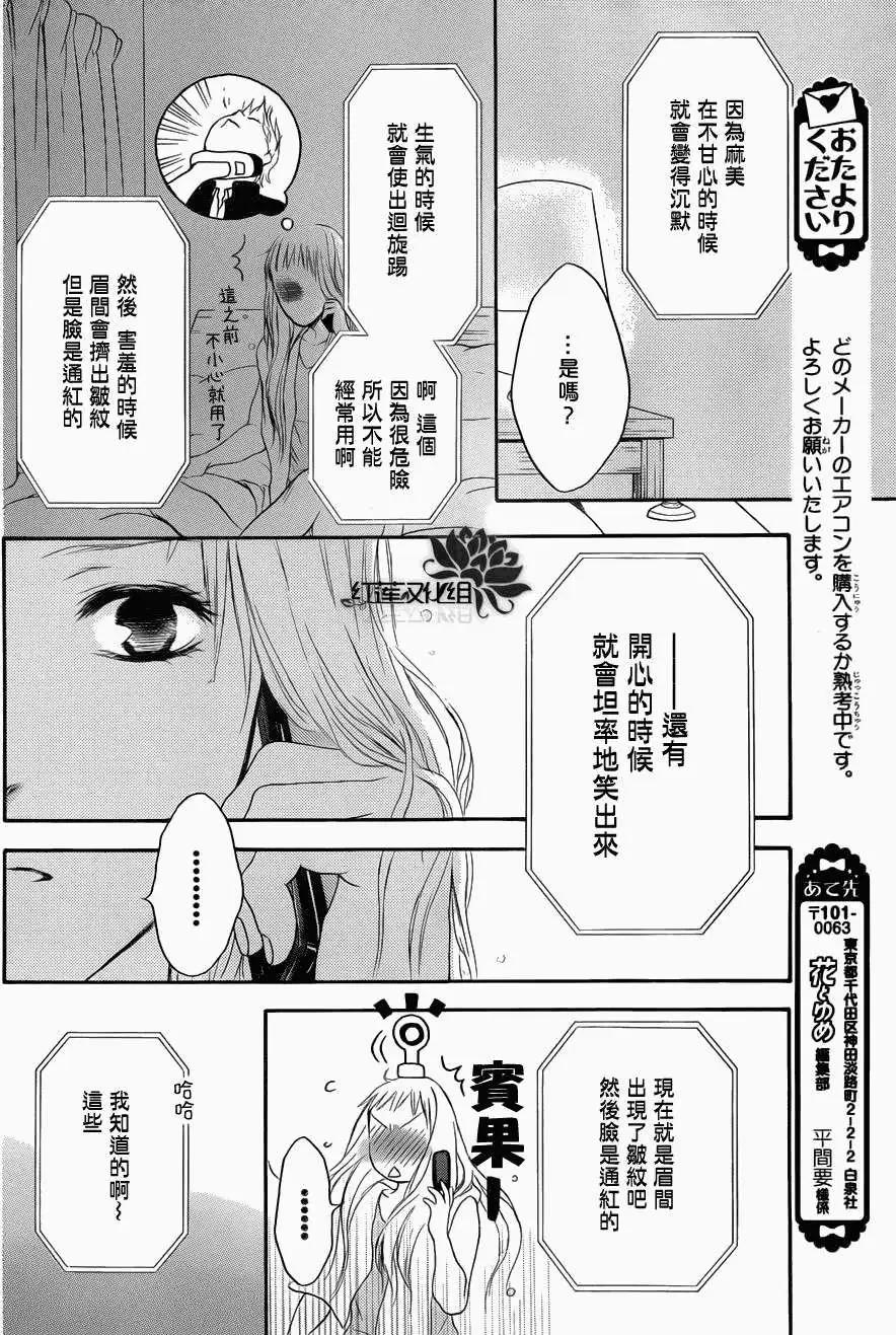 《棉花糖女孩》第14回 第12页