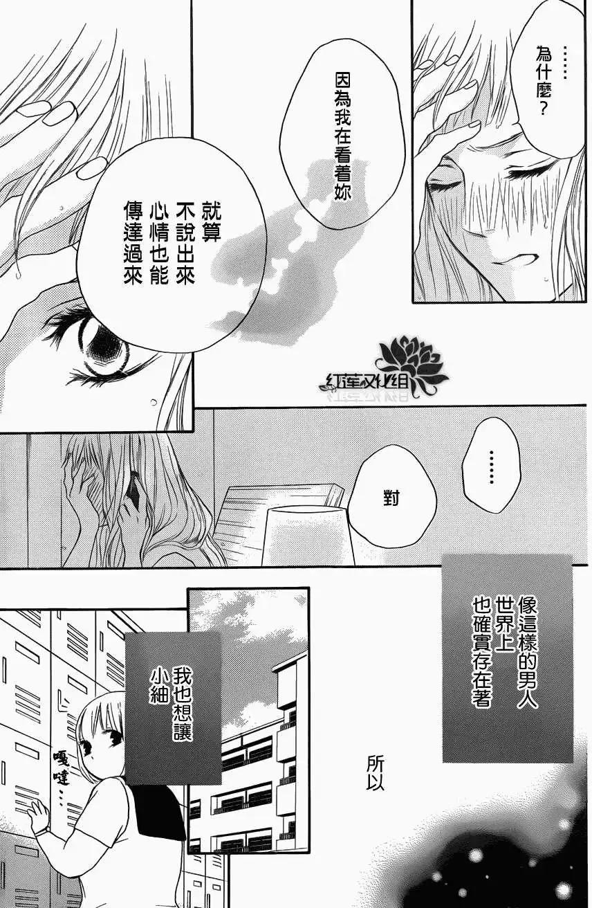 《棉花糖女孩》第14回 第13页