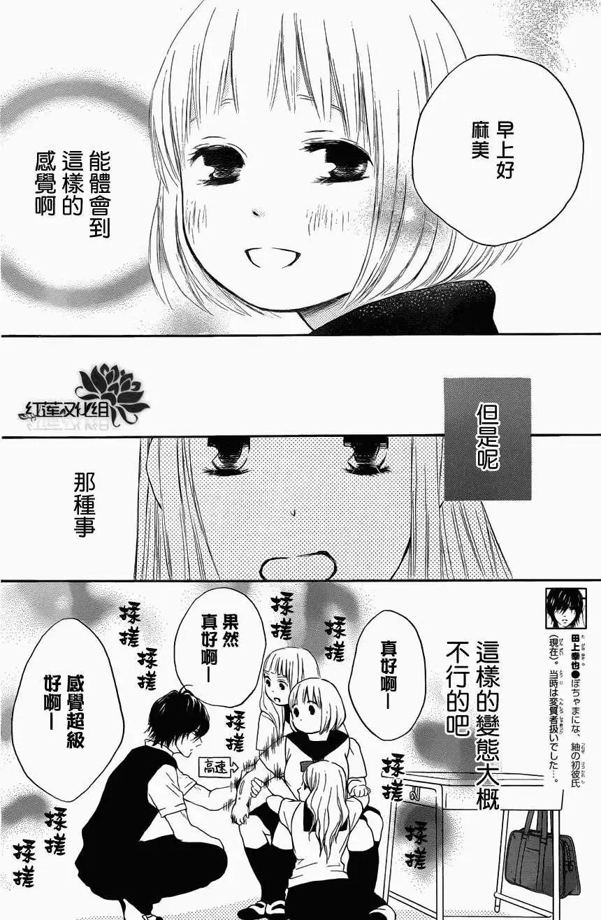 《棉花糖女孩》第14回 第14页